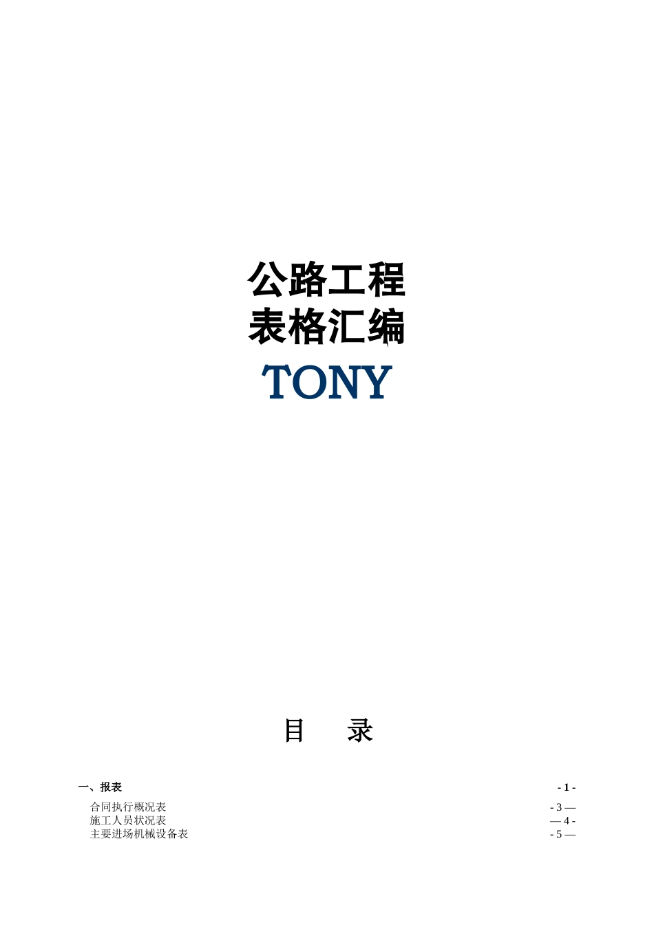 公路工程内页资料整理表格_第1页
