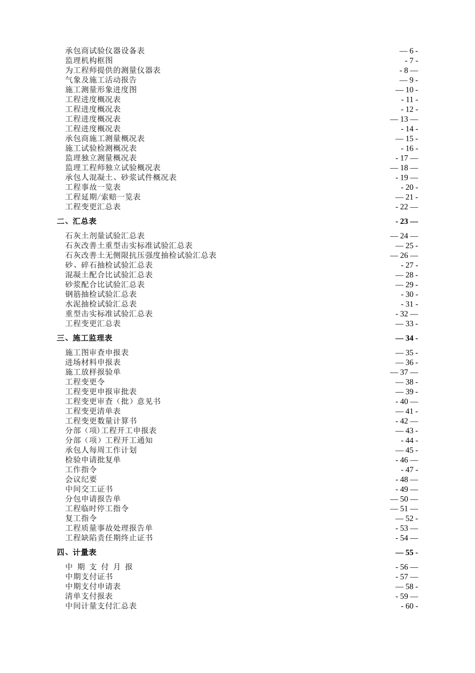 公路工程内页资料整理表格_第2页