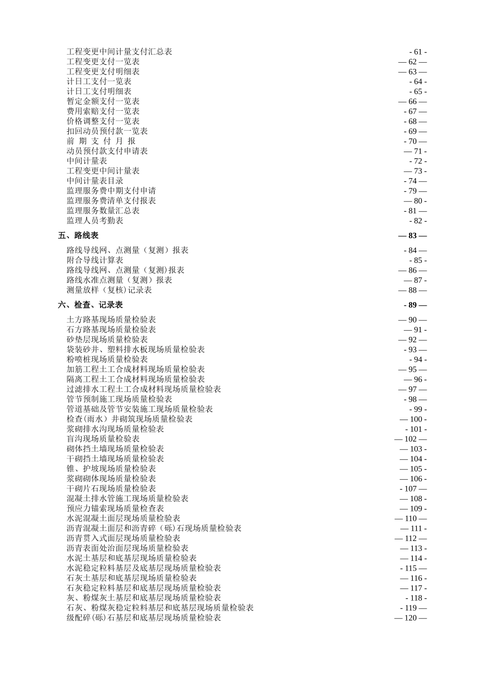公路工程内页资料整理表格_第3页