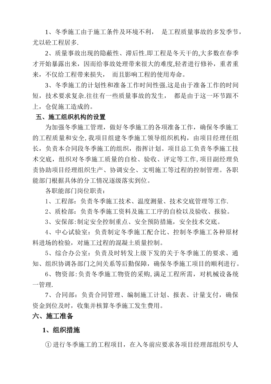 公路工程冬季施工方案_第2页