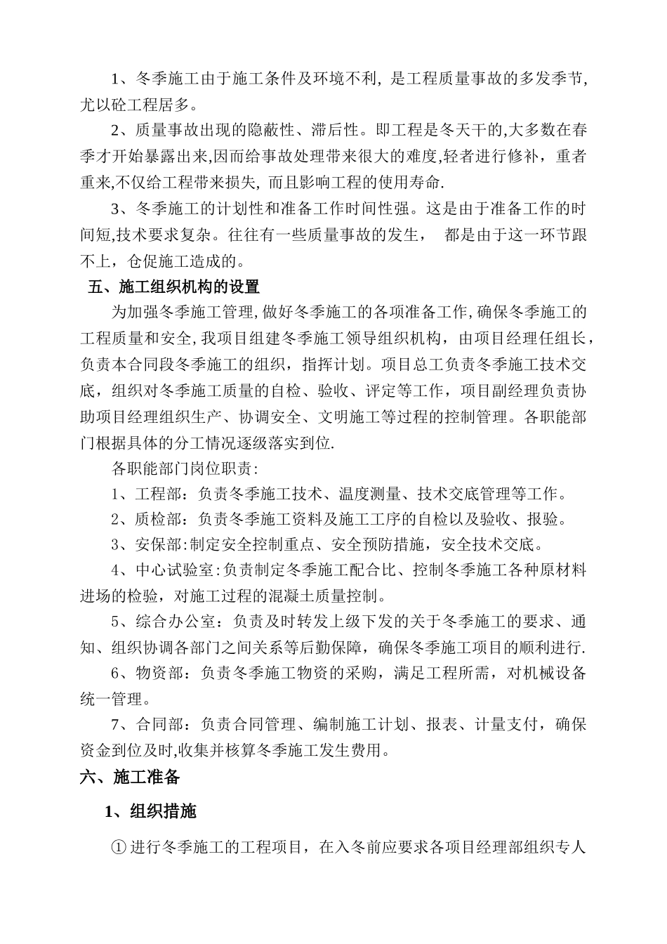 公路工程冬季施工方案59514_第2页