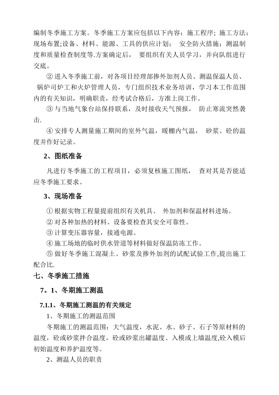 公路工程冬季施工方案59514_第3页