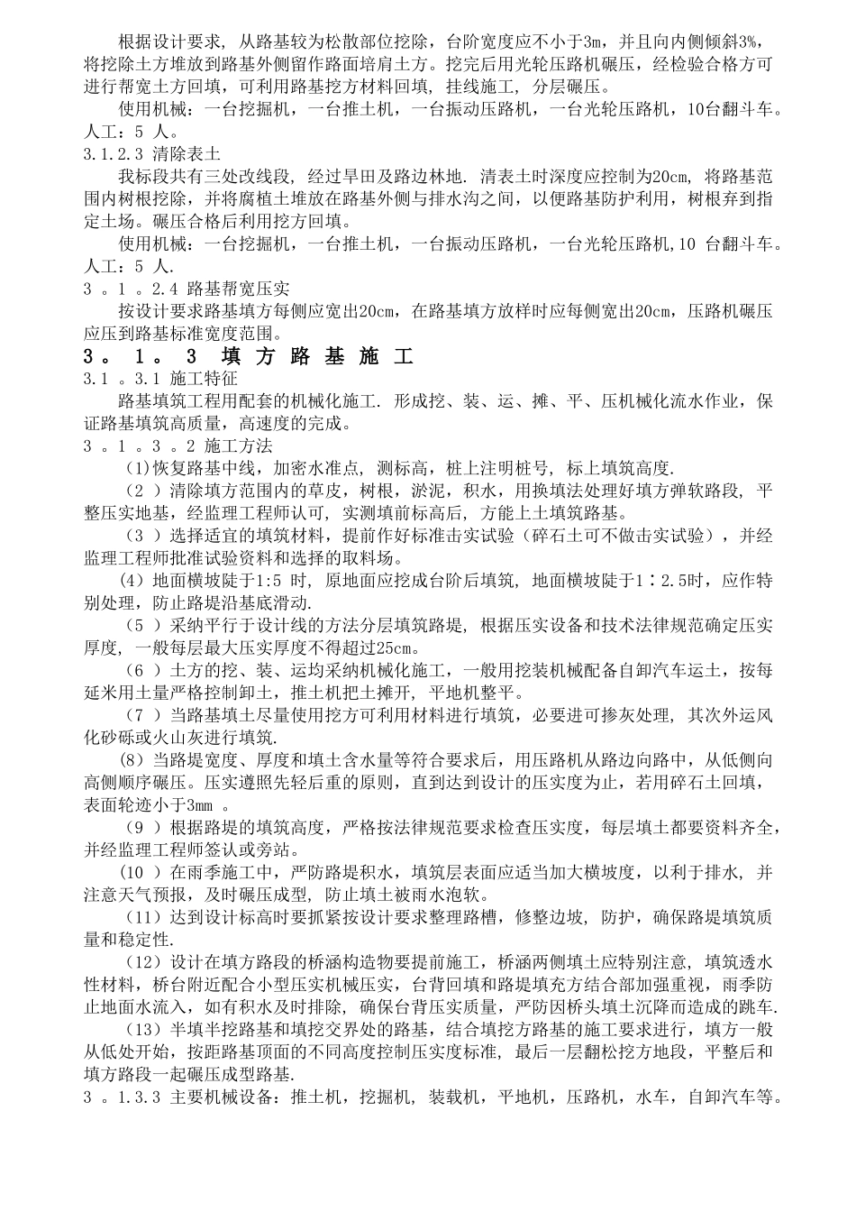 公路工程分部分项工程施工方法1_第2页