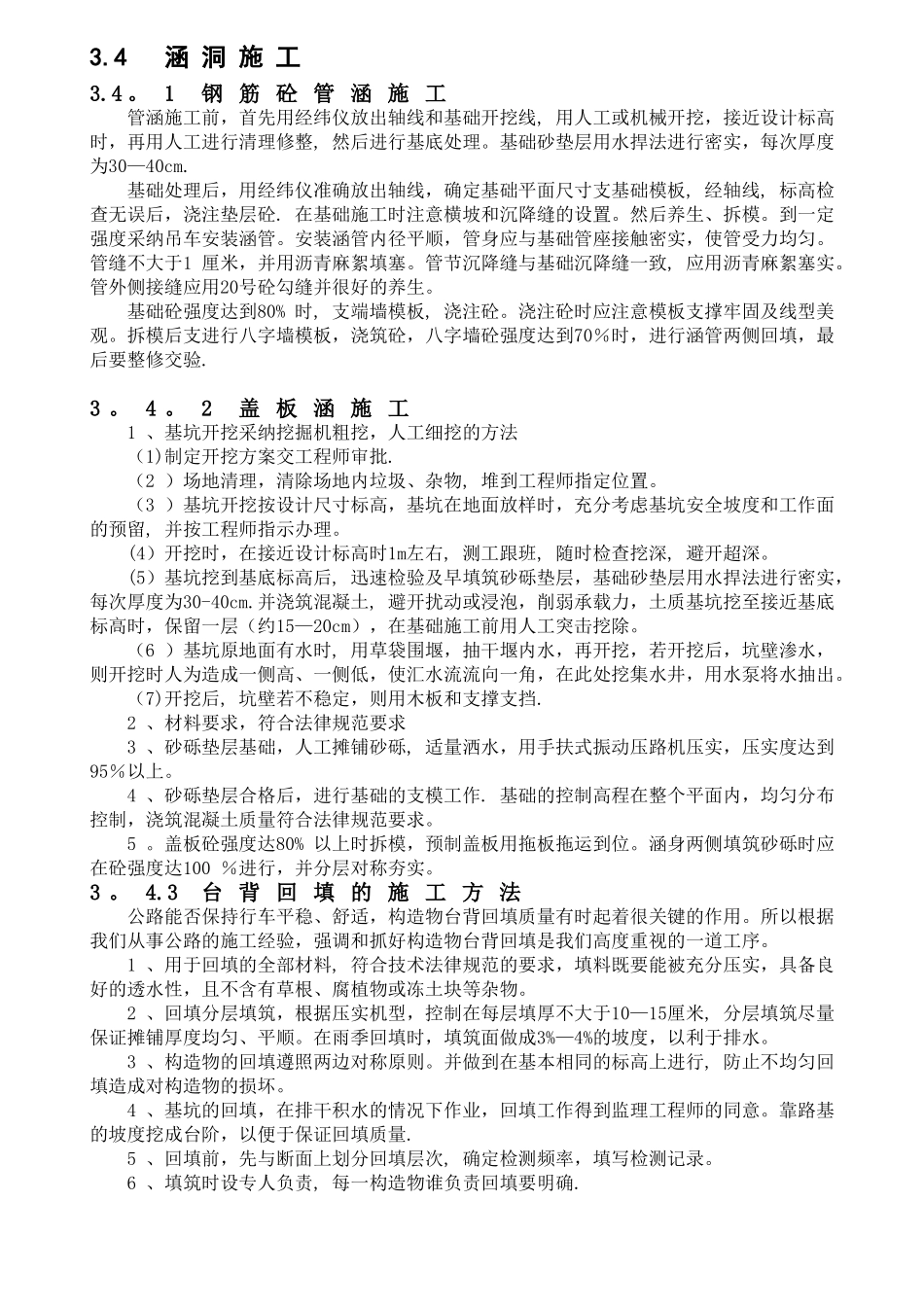 公路工程分部分项工程施工方法1_第3页
