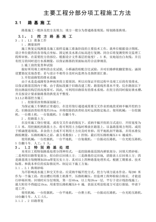 公路工程分部分项工程施工方法1