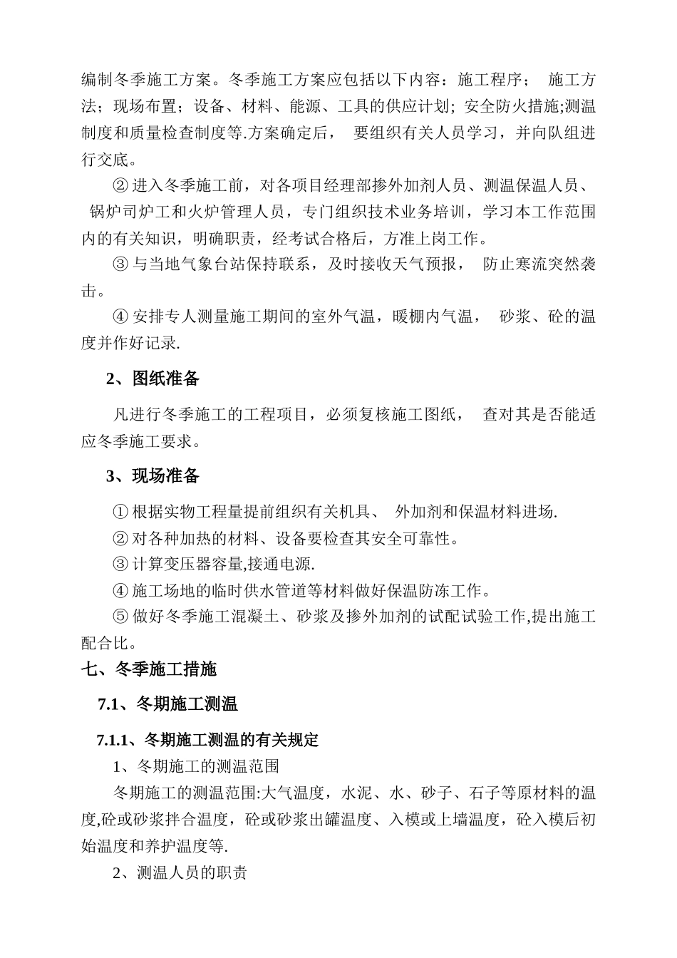 公路工程冬季施工方案10109_第3页