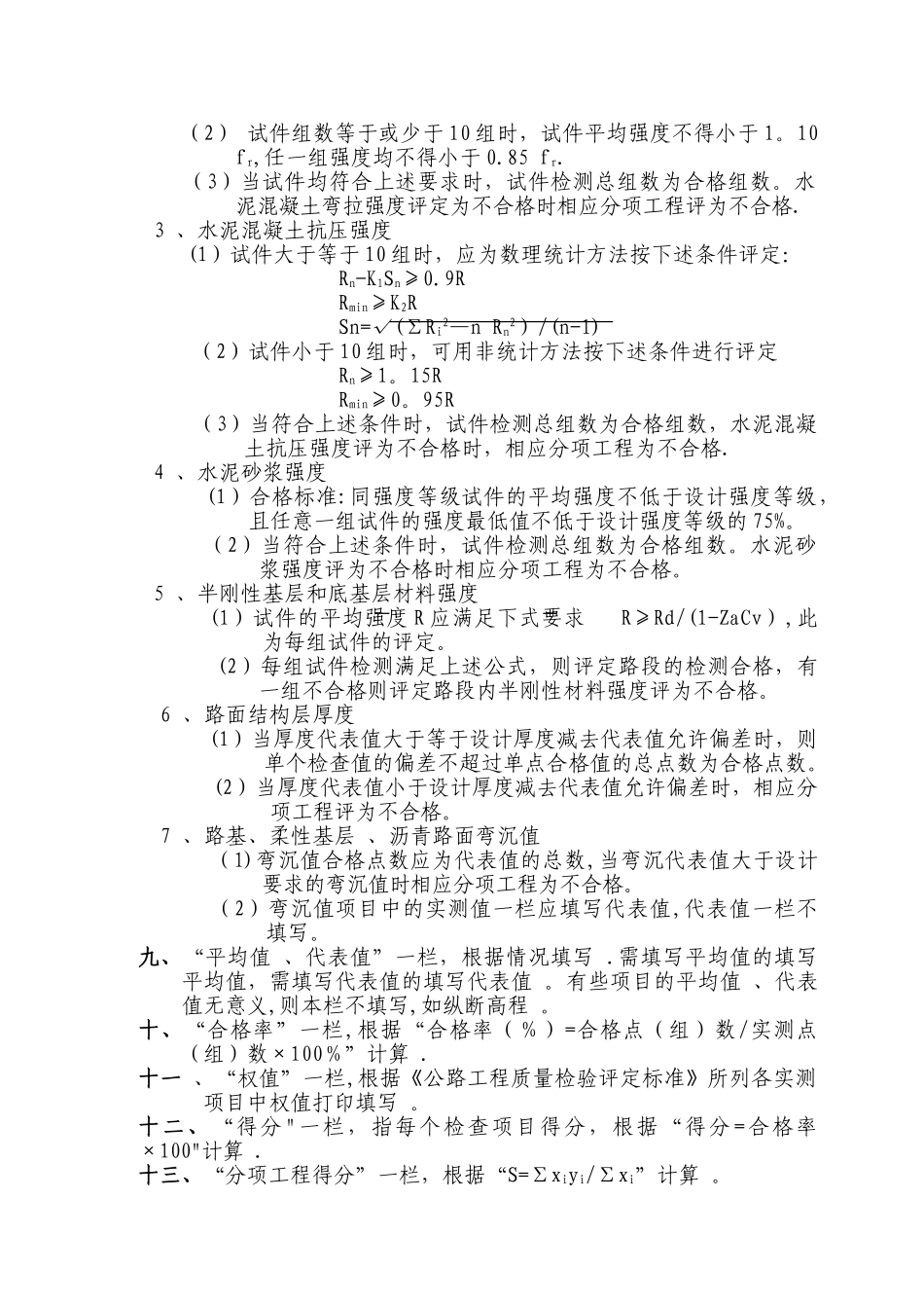 公路工程分项工程质量检验评定填写说明_第2页