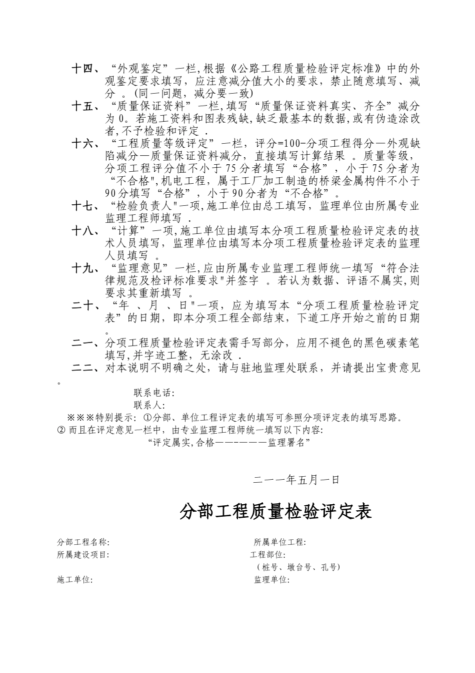 公路工程分项工程质量检验评定填写说明_第3页
