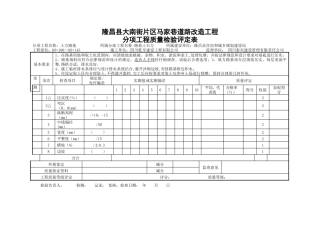公路工程分项工程质量检验评定表格