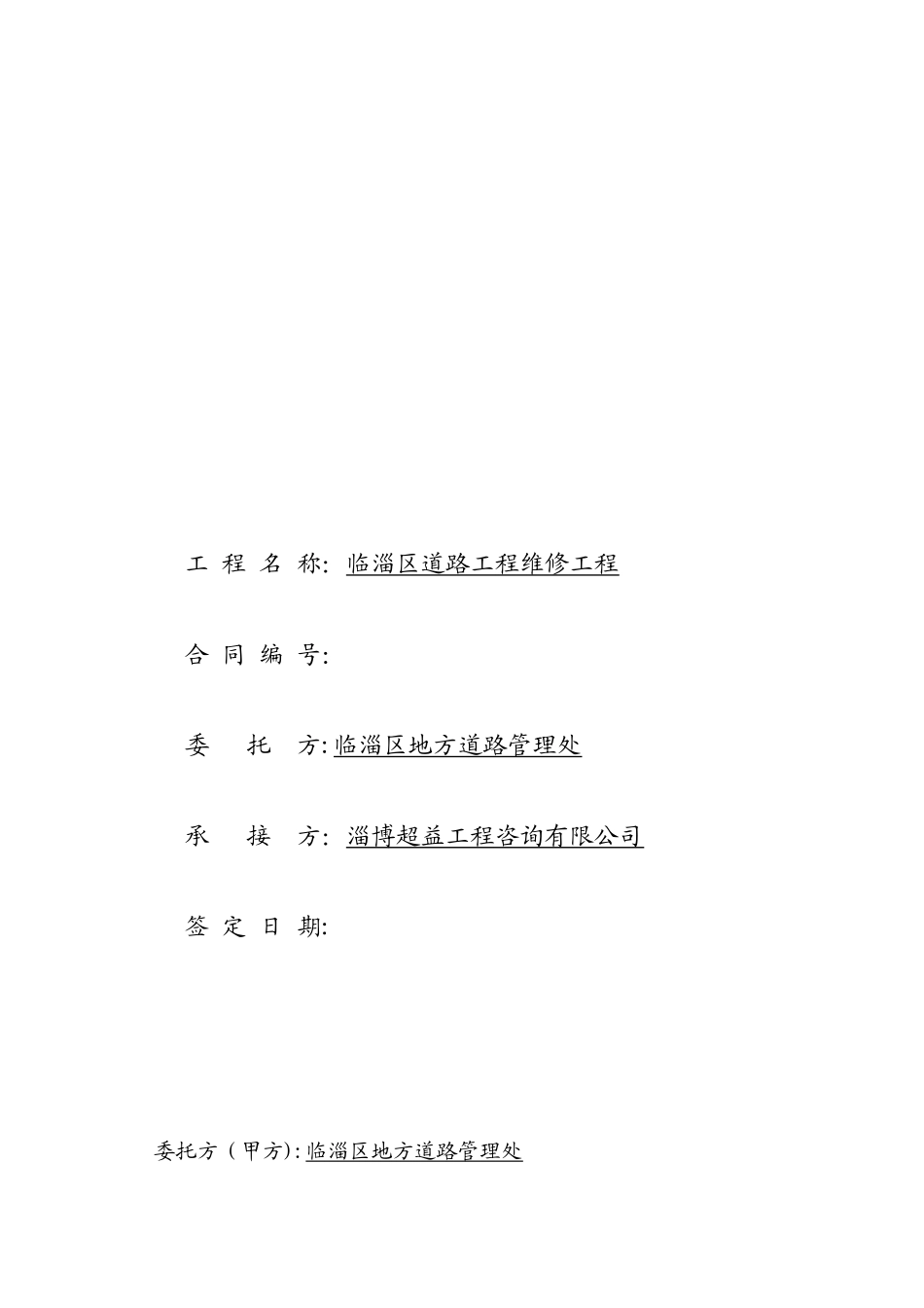 公路工程勘察设计合同_第2页