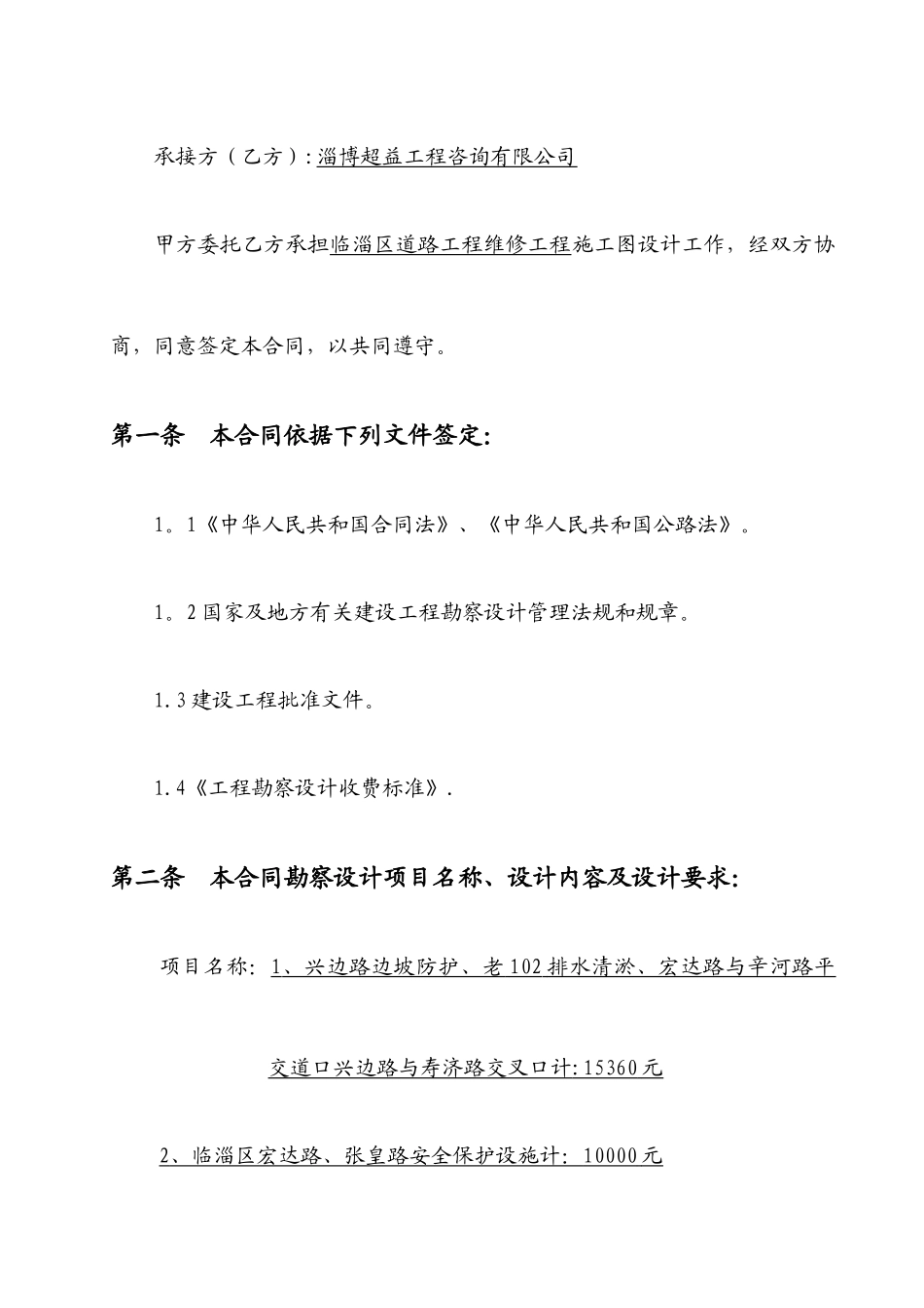 公路工程勘察设计合同_第3页