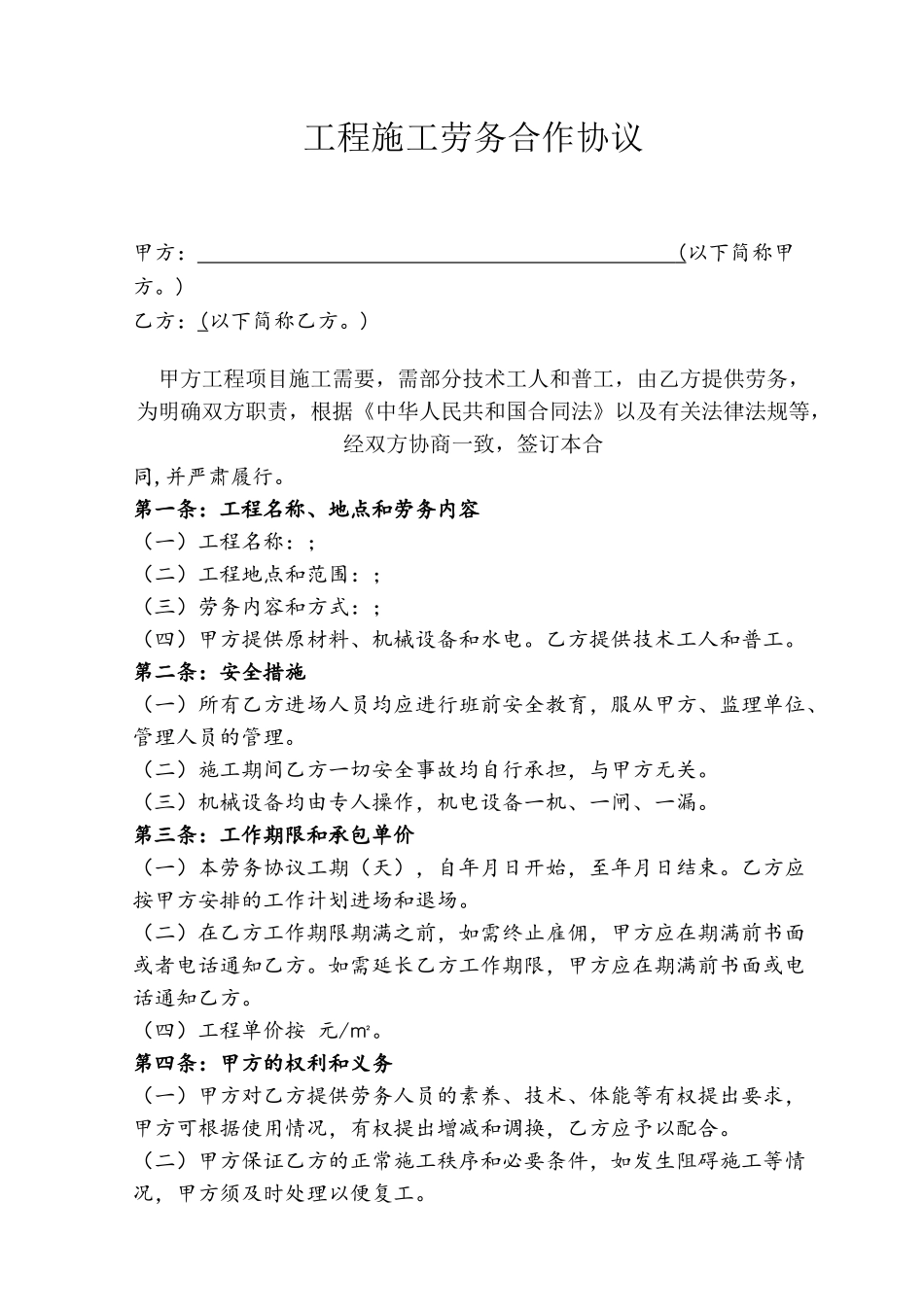 公路工程劳务合同_第2页