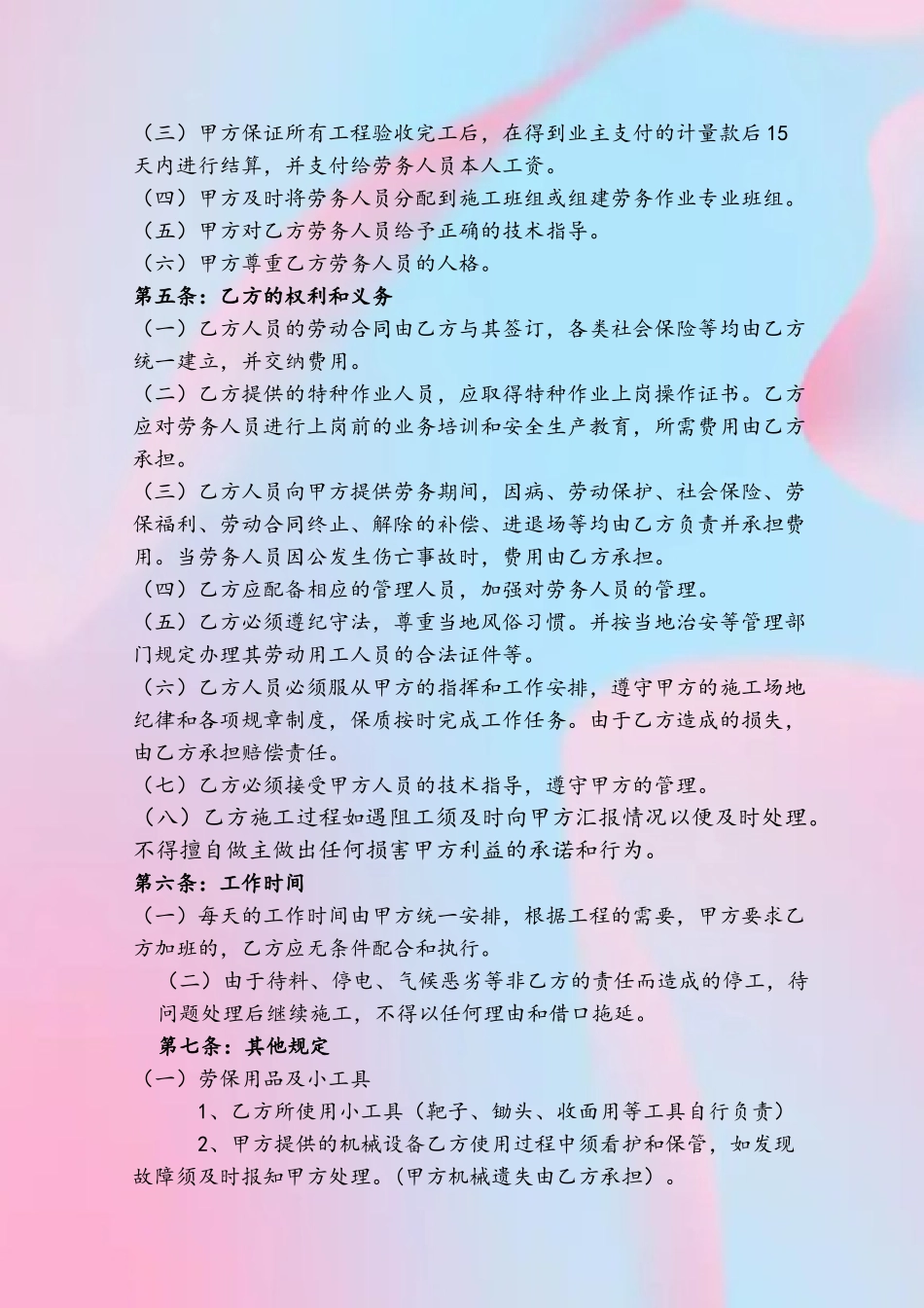 公路工程劳务合同_第3页