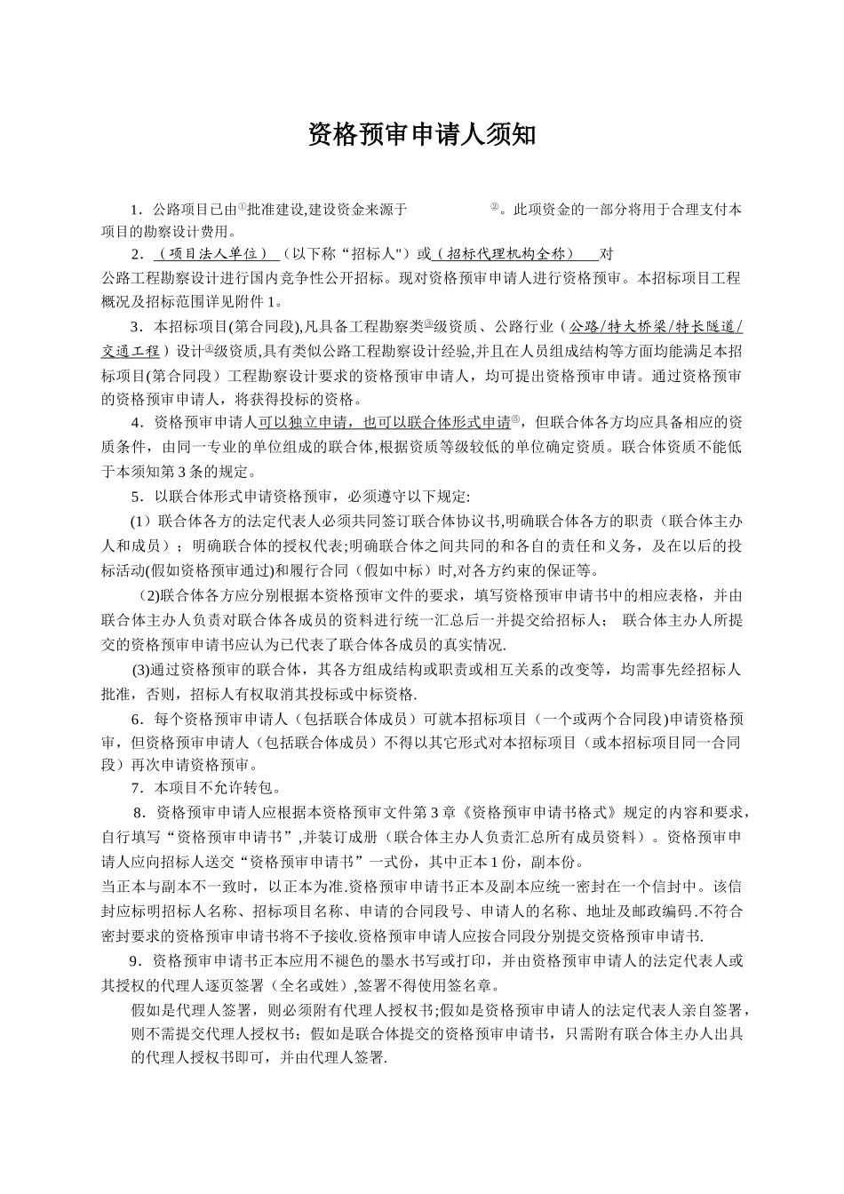 公路工程勘察设计招标资格预审文件范本_第3页