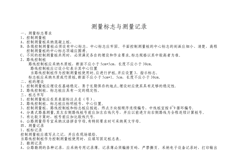 公路工程勘测规范_第1页