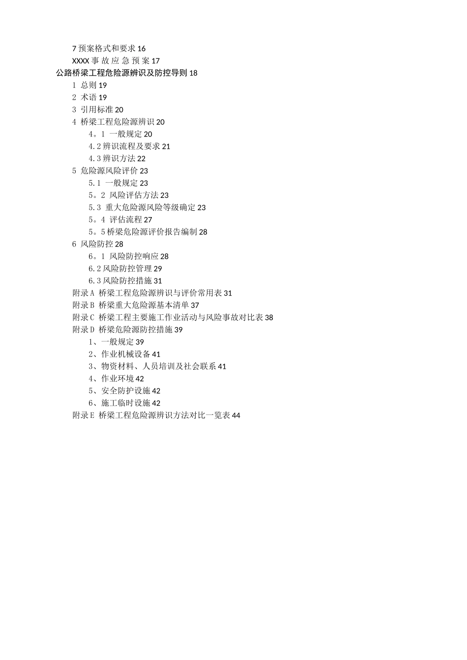 公路工程危险性较大工程安全专项施工方案编制导则_第3页