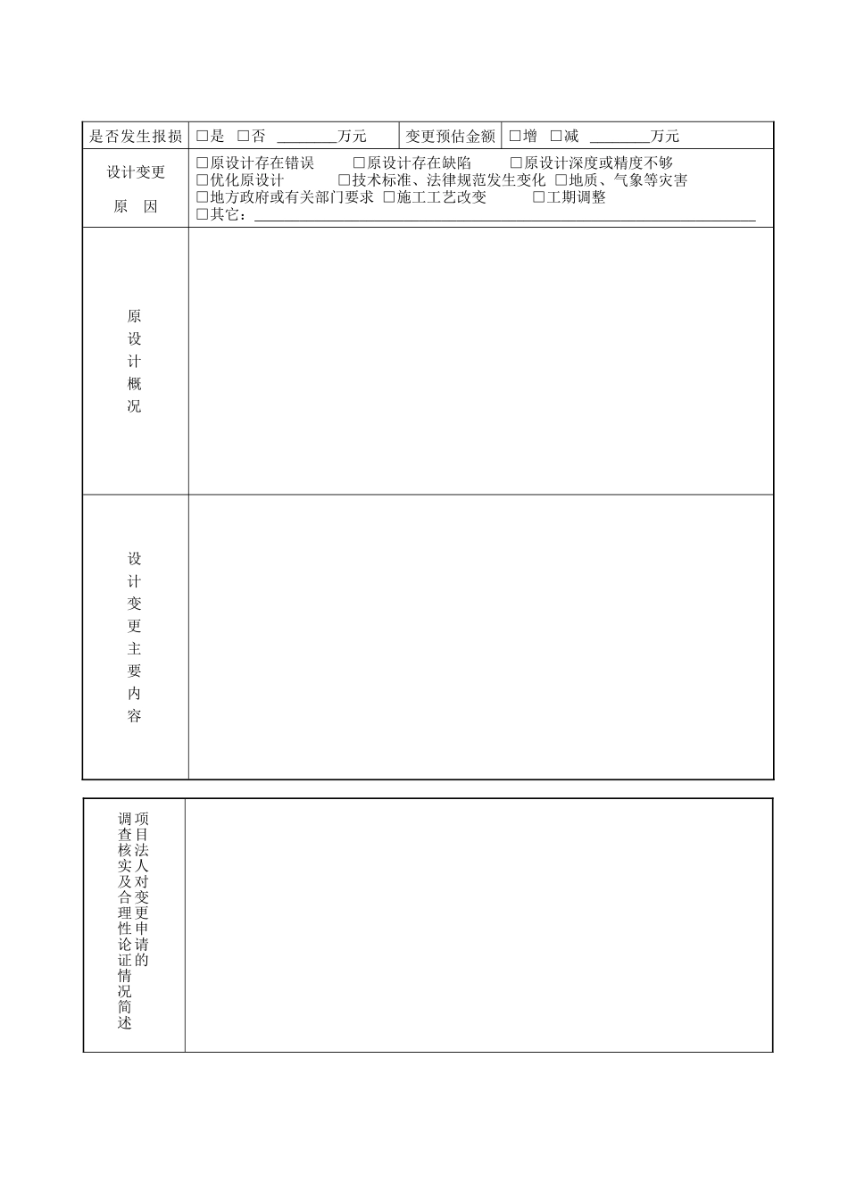 公路工程变更申请表_第2页