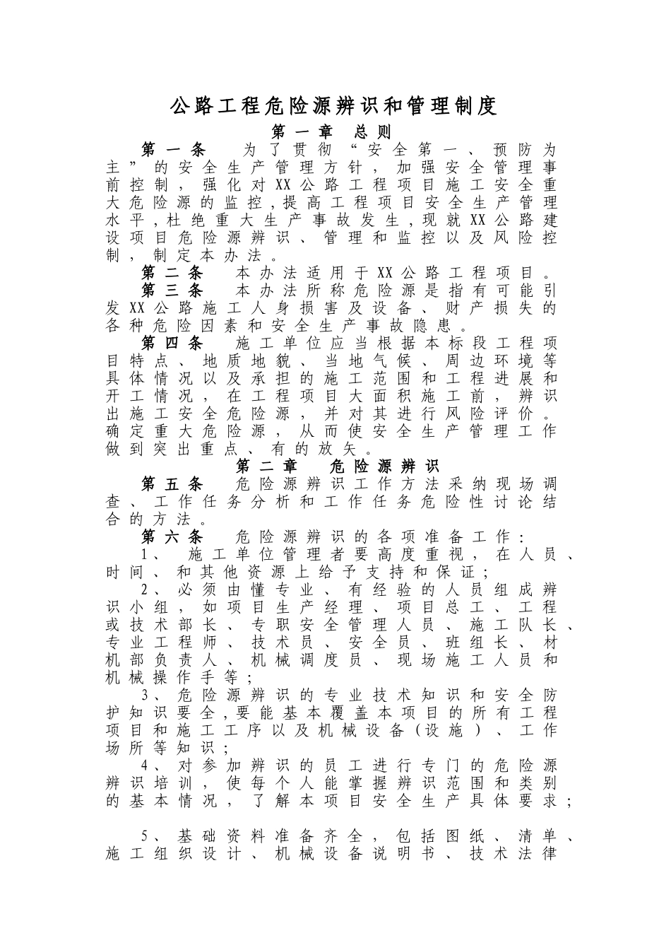 公路工程危险源辨识和管理制度_第1页