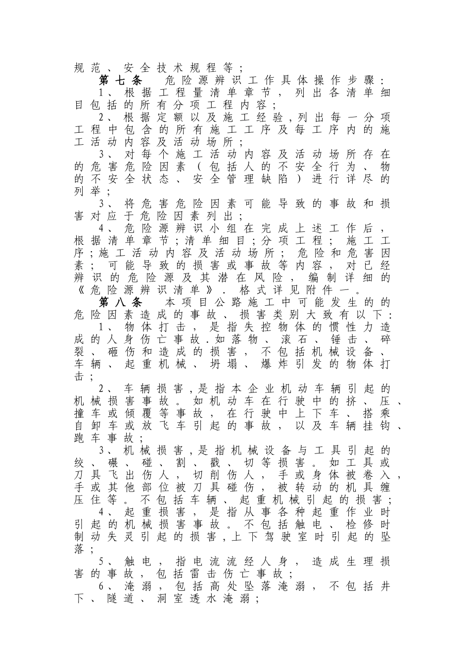 公路工程危险源辨识和管理制度_第2页