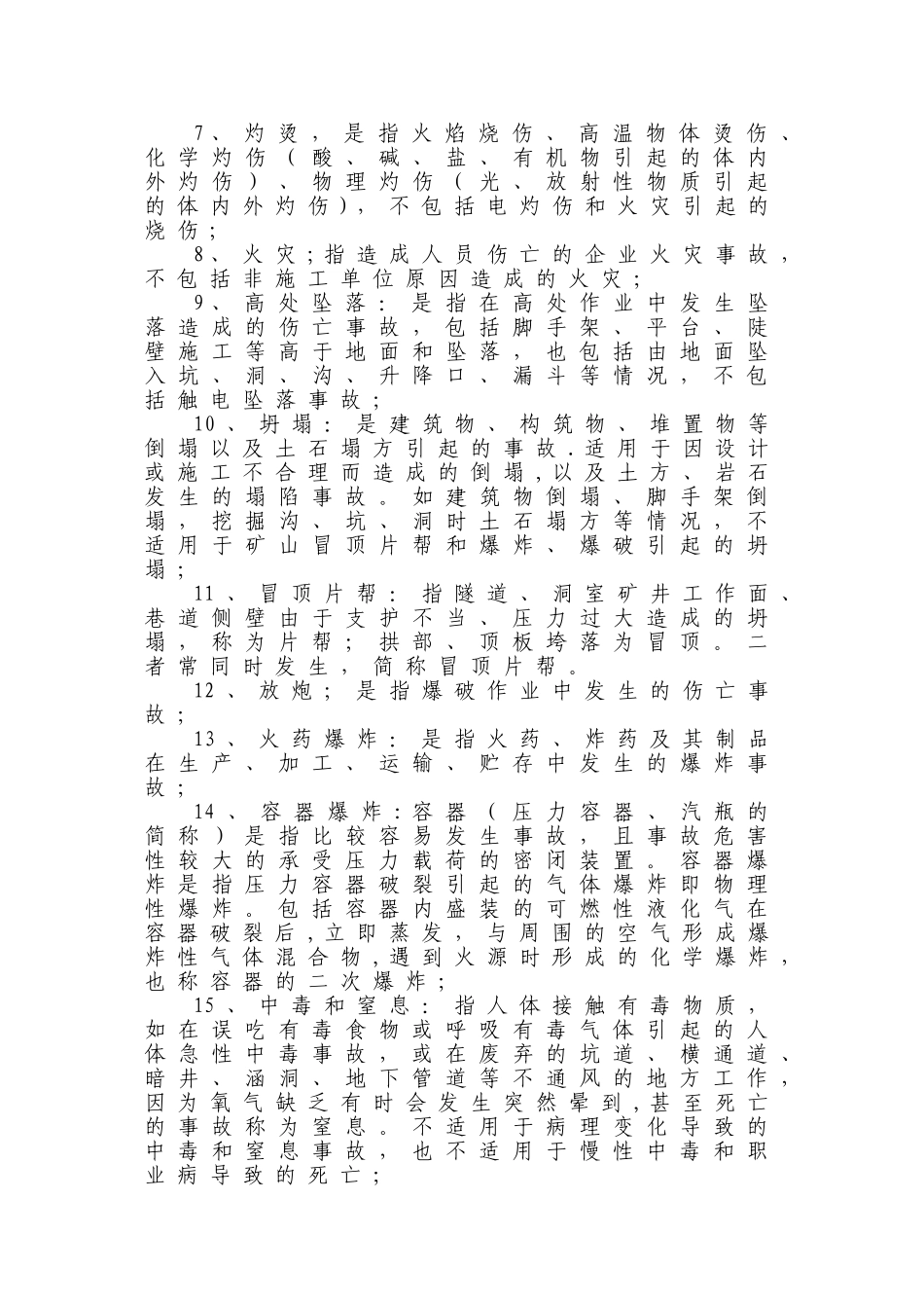 公路工程危险源辨识和管理制度_第3页
