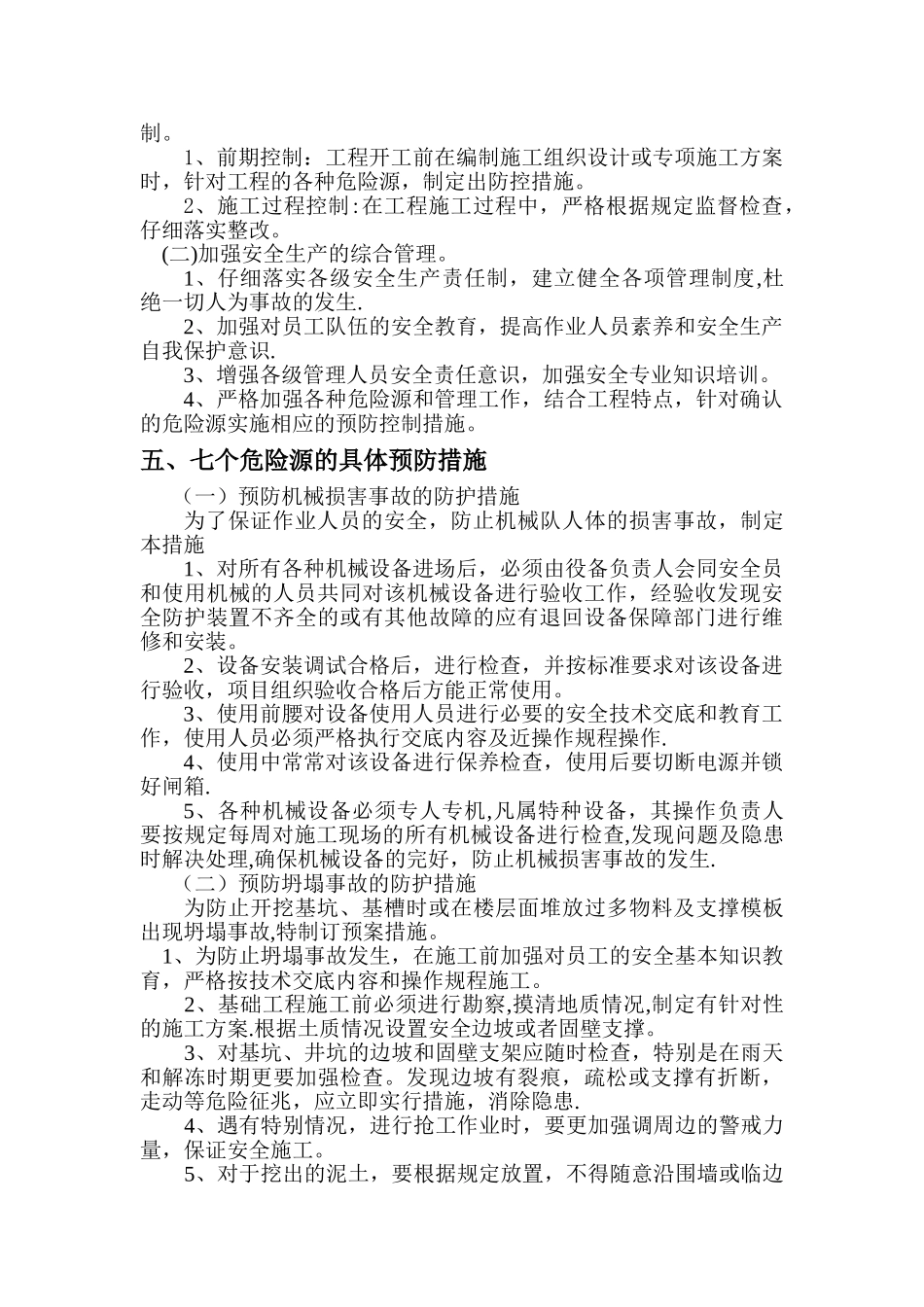 公路工程危险源的识别、评价及防护措施_第3页