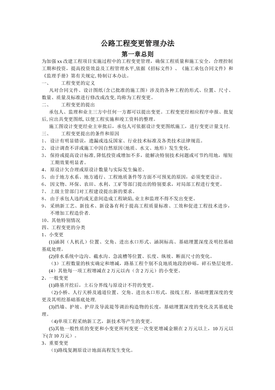 公路工程变更管理办法_第1页