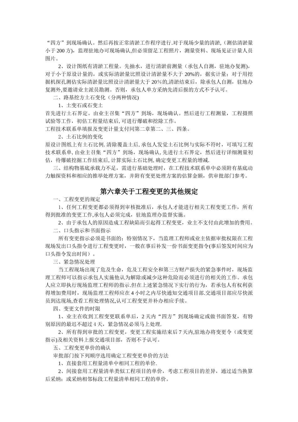 公路工程变更管理办法_第3页