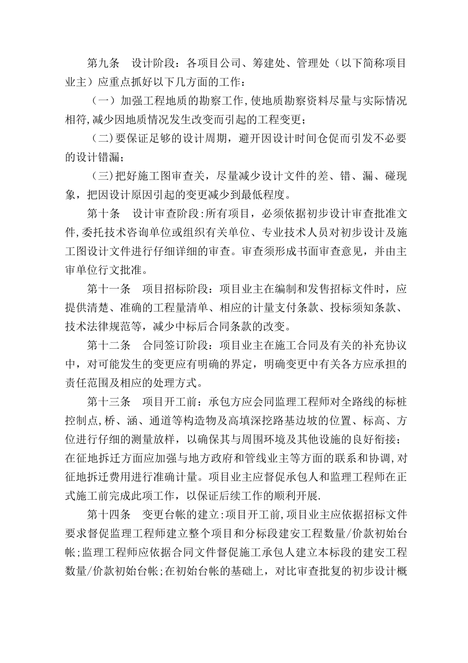 公路工程变更管理办法细则_第2页