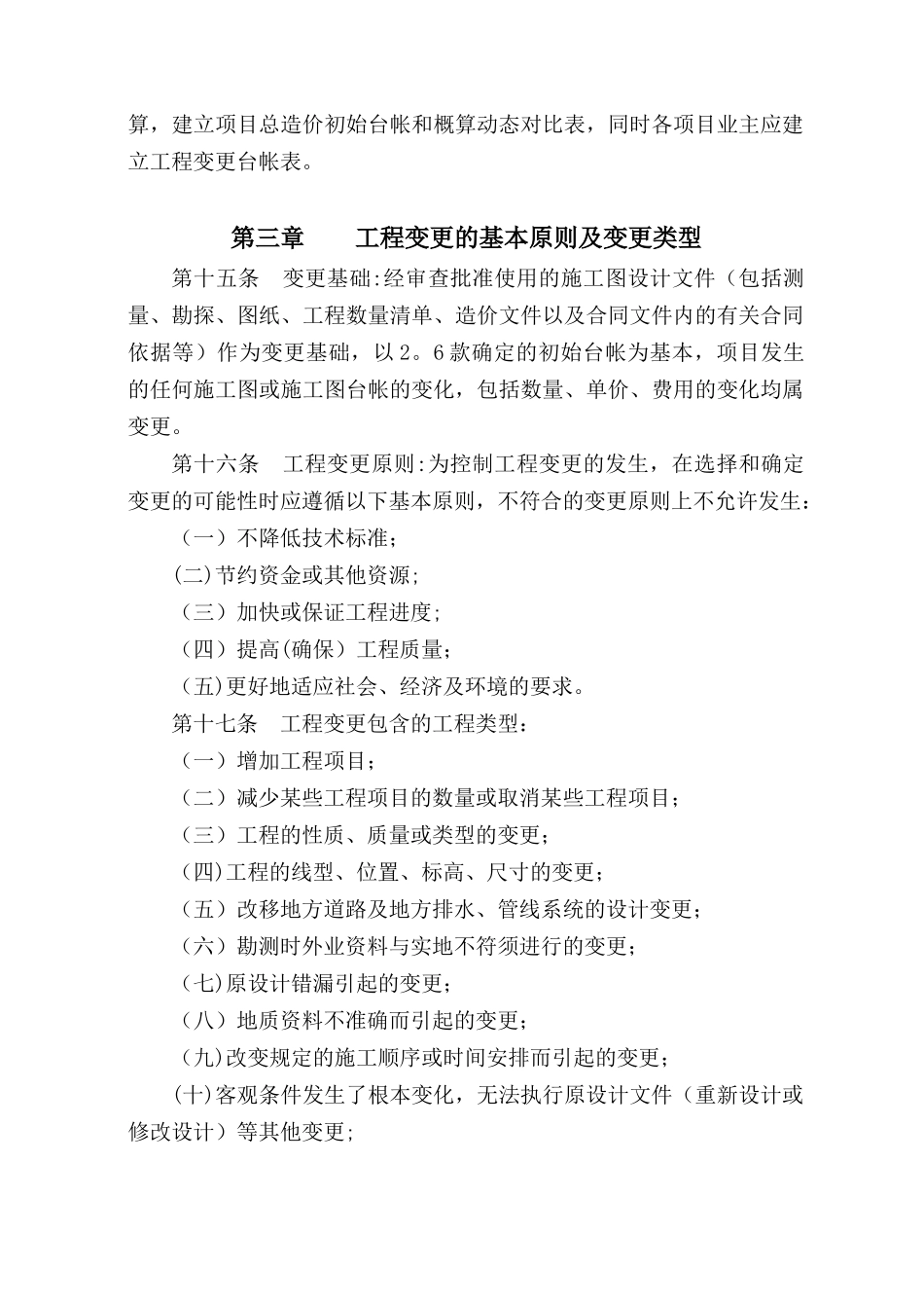 公路工程变更管理办法细则_第3页