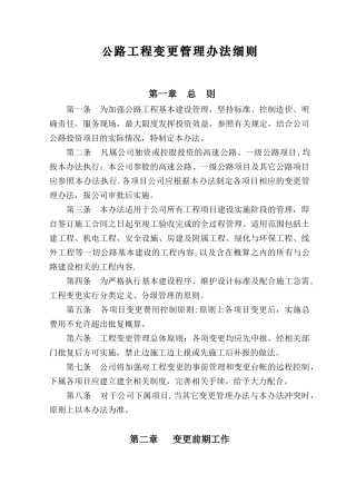 公路工程变更管理办法细则