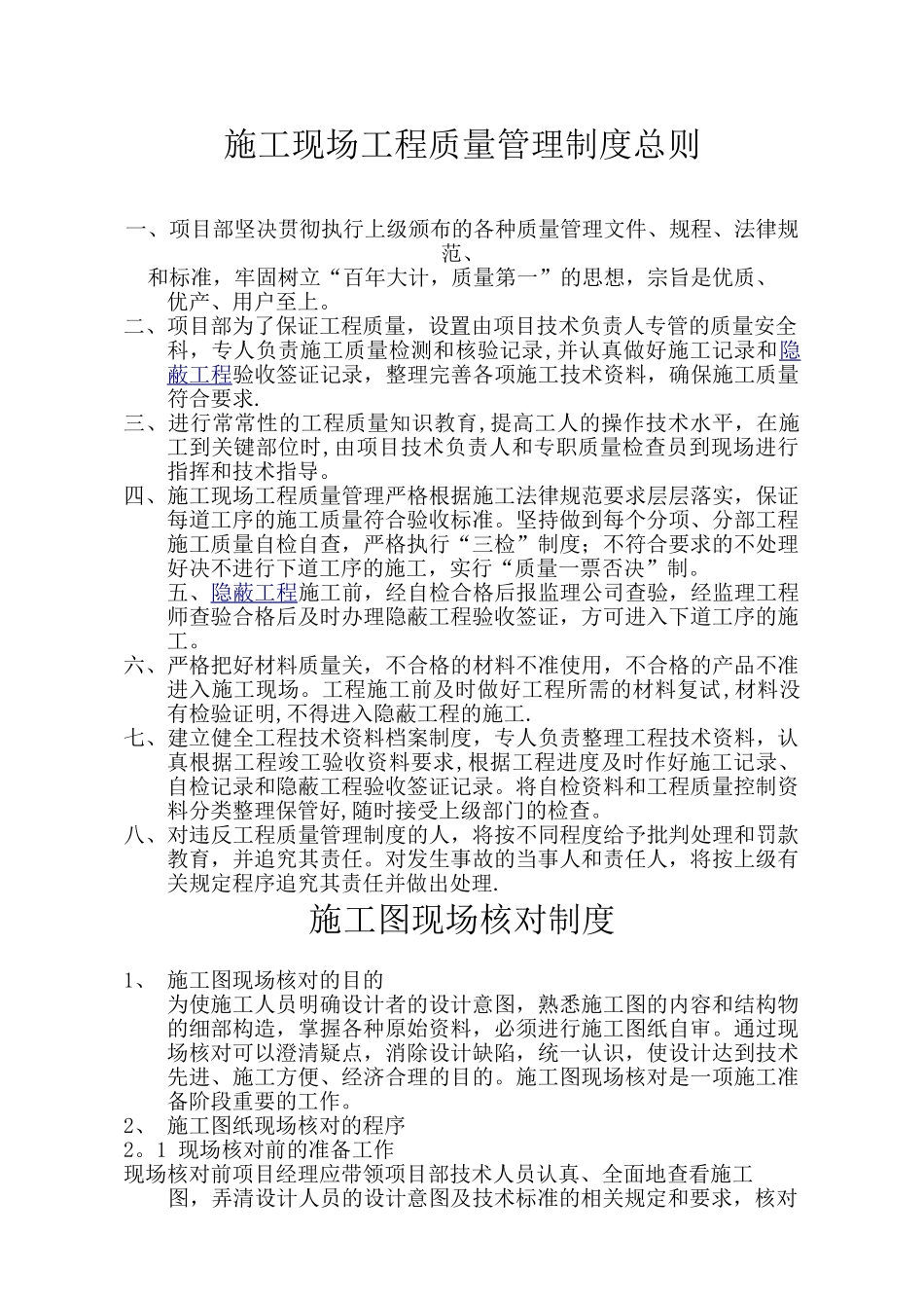 公路工程各种管理制度_第1页