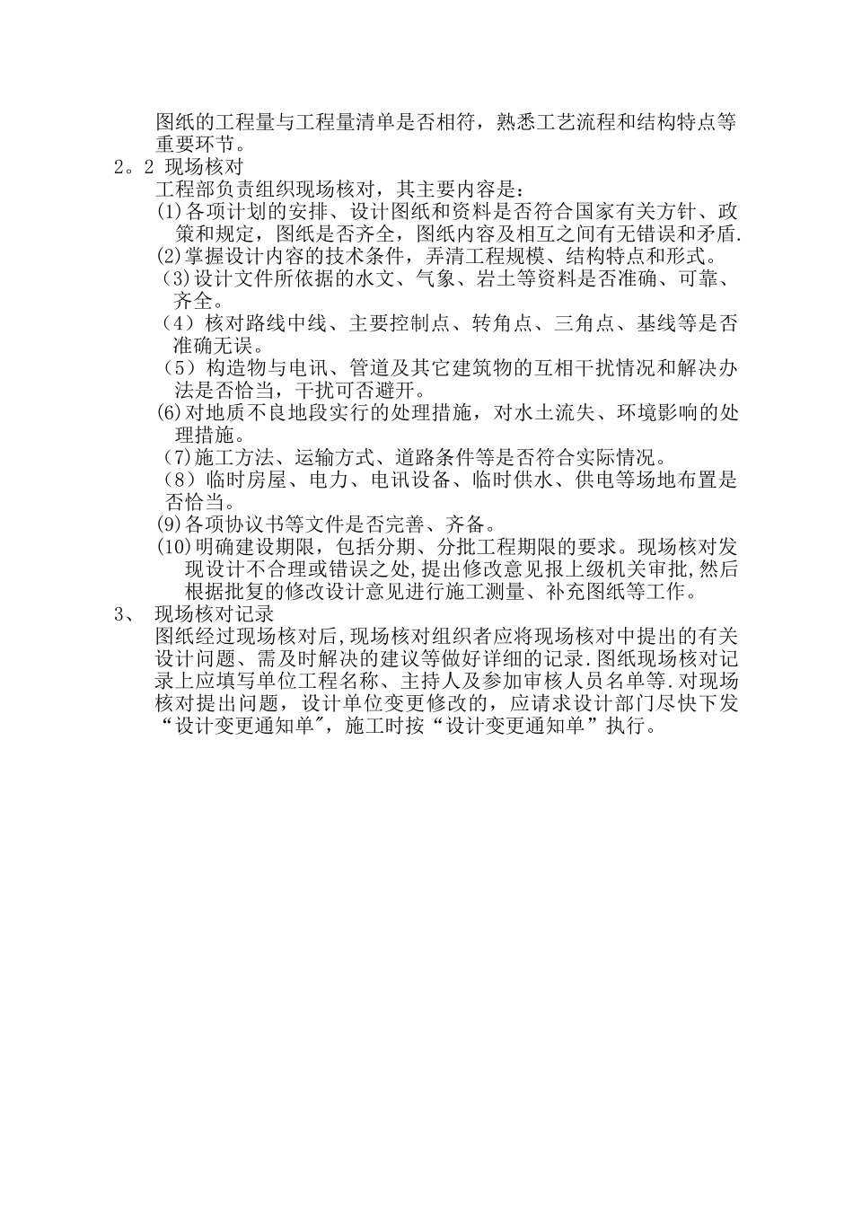 公路工程各种管理制度_第2页