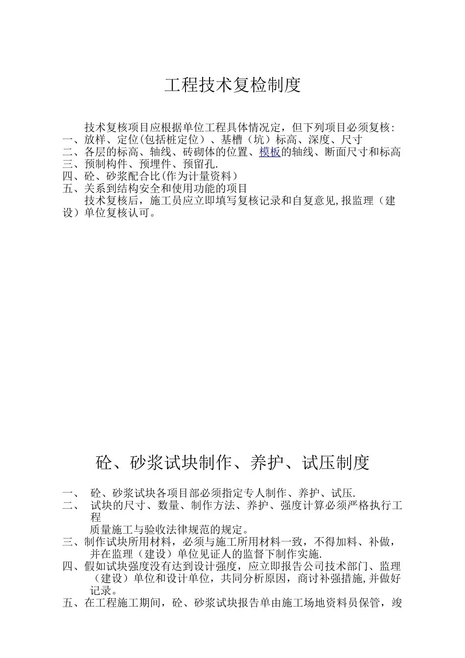 公路工程各种管理制度_第3页