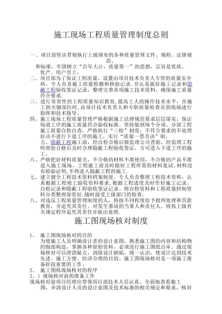 公路工程各种管理制度