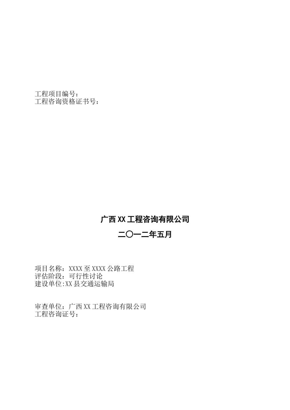 公路工程可行性研究评估报告_第2页