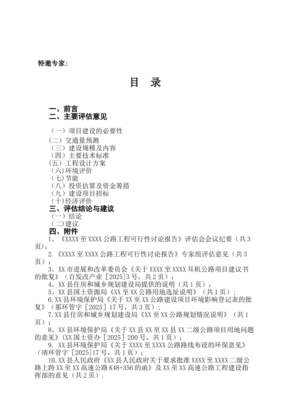 公路工程可行性研究评估报告_第3页