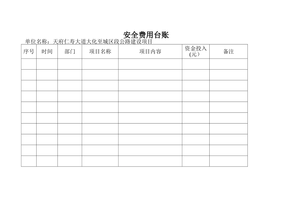 公路工程各类台账用表_第1页