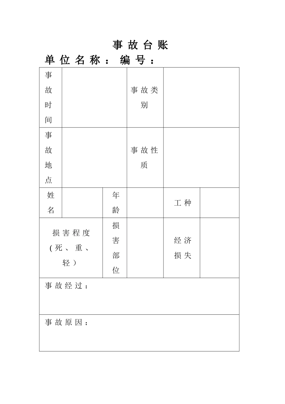 公路工程各类台账用表_第3页
