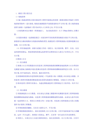公路工程各类工程的计量方法