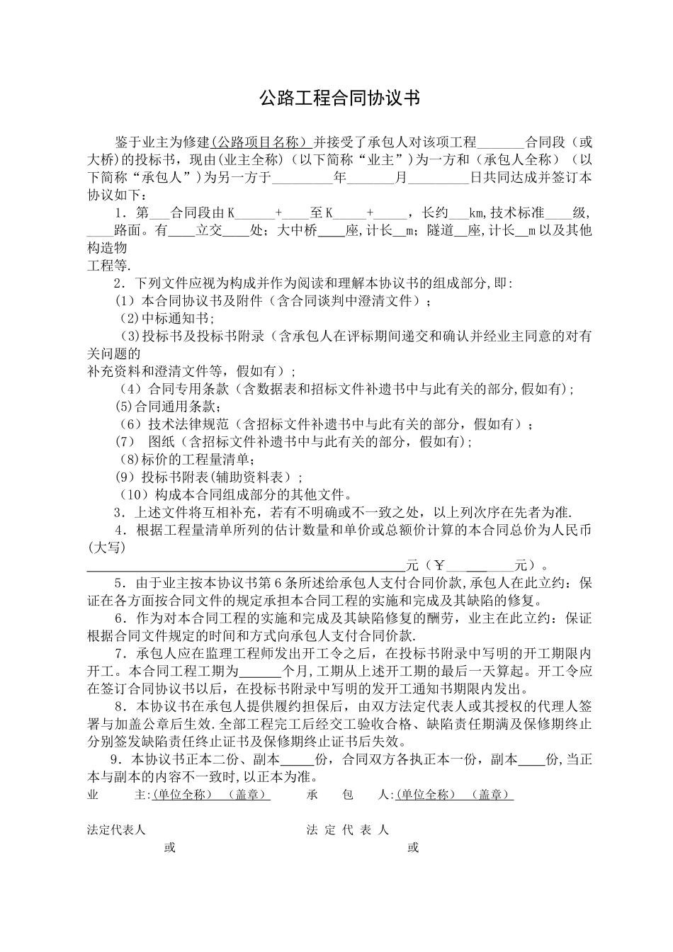 公路工程合同协议书_第1页