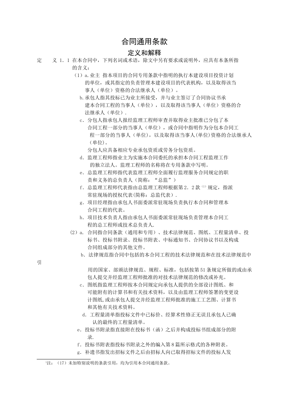 公路工程合同协议书_第3页