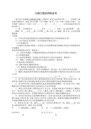 公路工程合同协议书