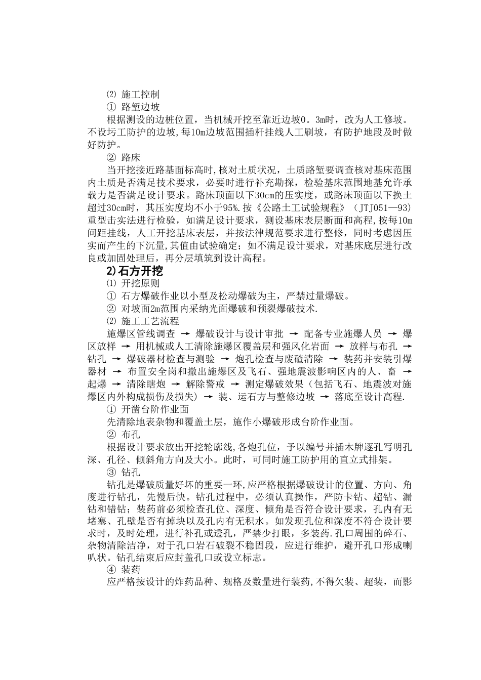 公路工程各项施工技术交底全集_第2页