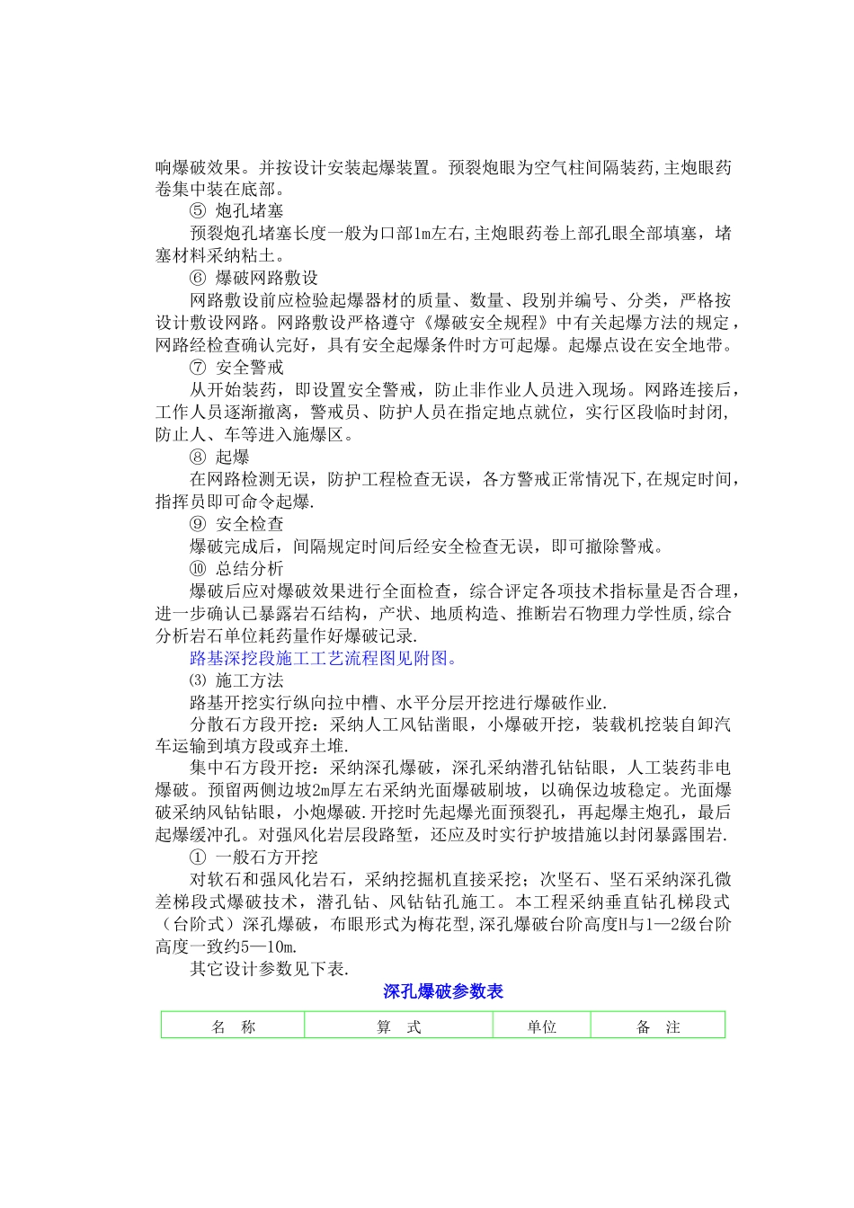 公路工程各项施工技术交底全集_第3页