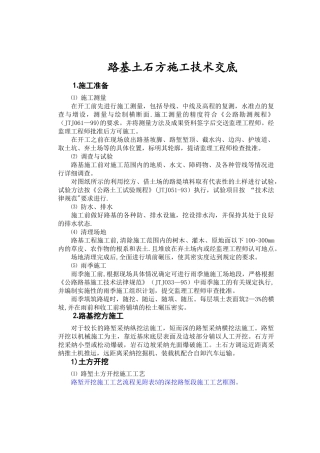 公路工程各项施工技术交底全集