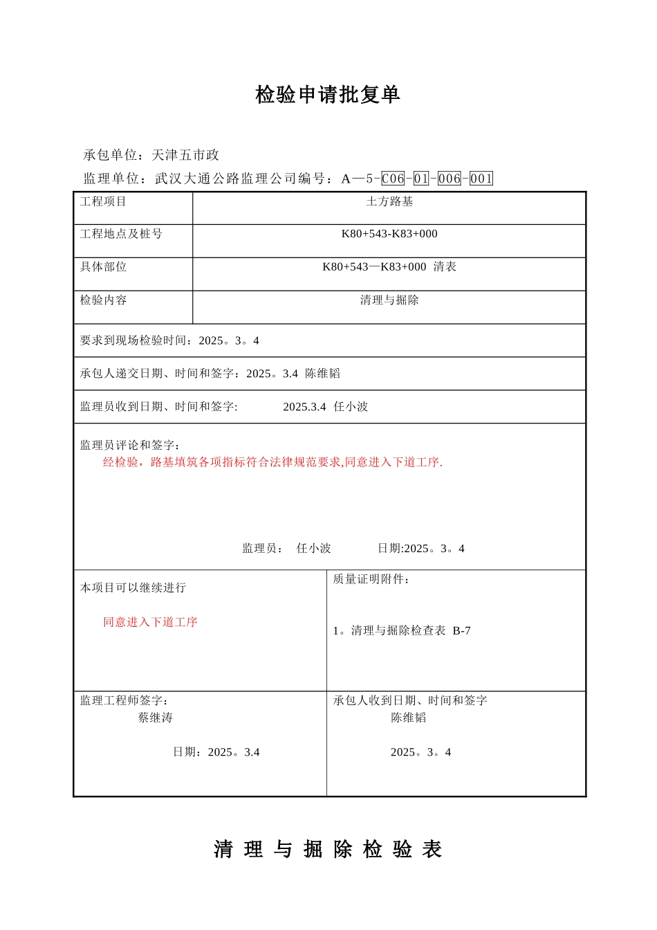 公路工程土方路基内业资料填写范例_第3页