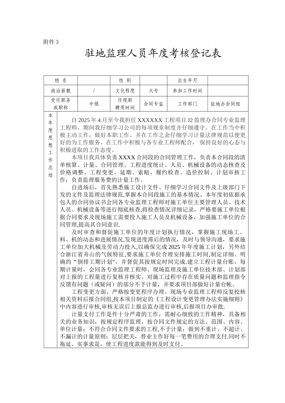 公路工程合同监理工程师年度工作总结_第1页