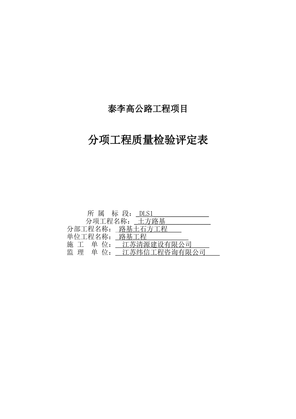公路工程土方路基质量验收评定表_第1页