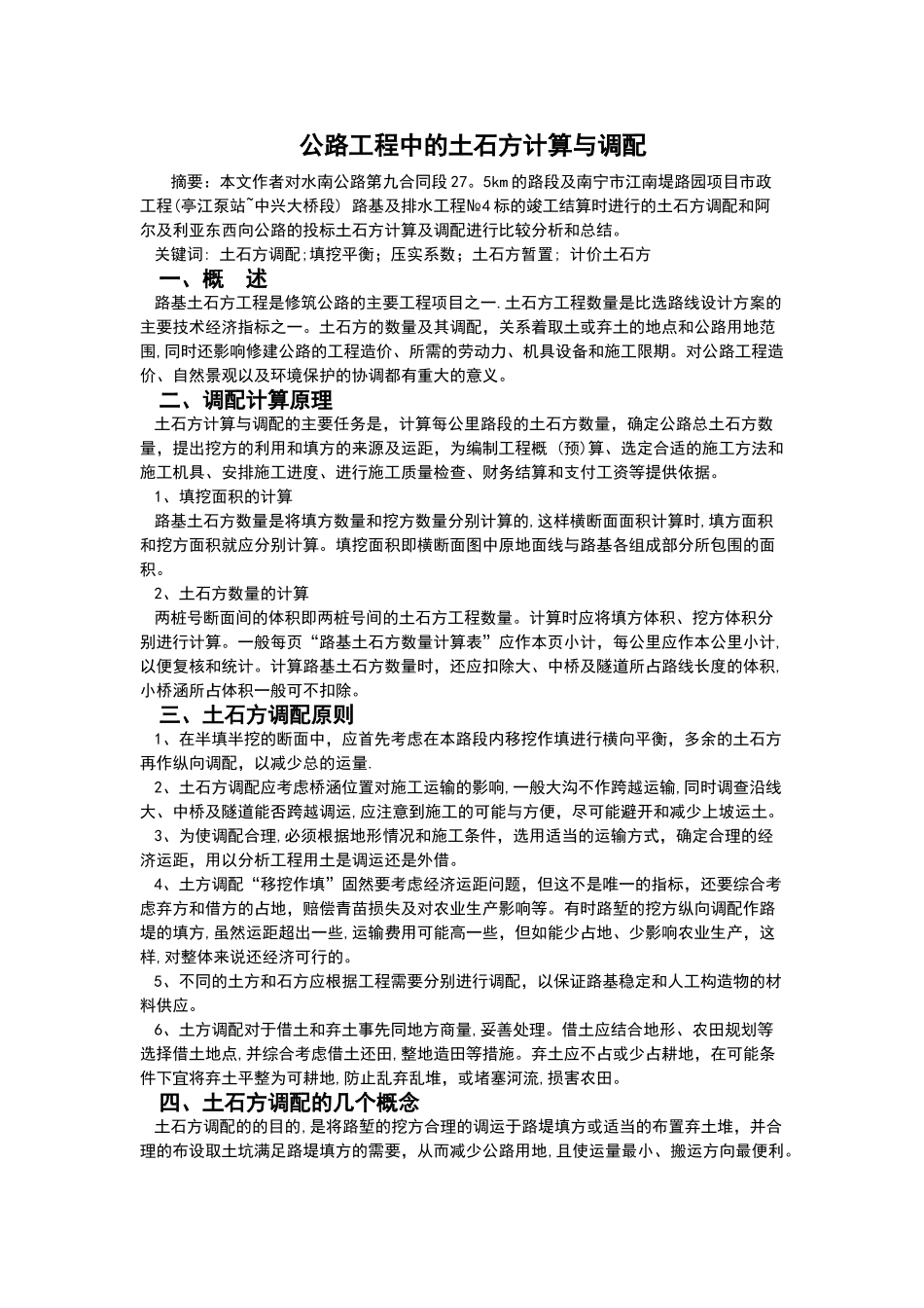 公路工程土石方计算_第1页