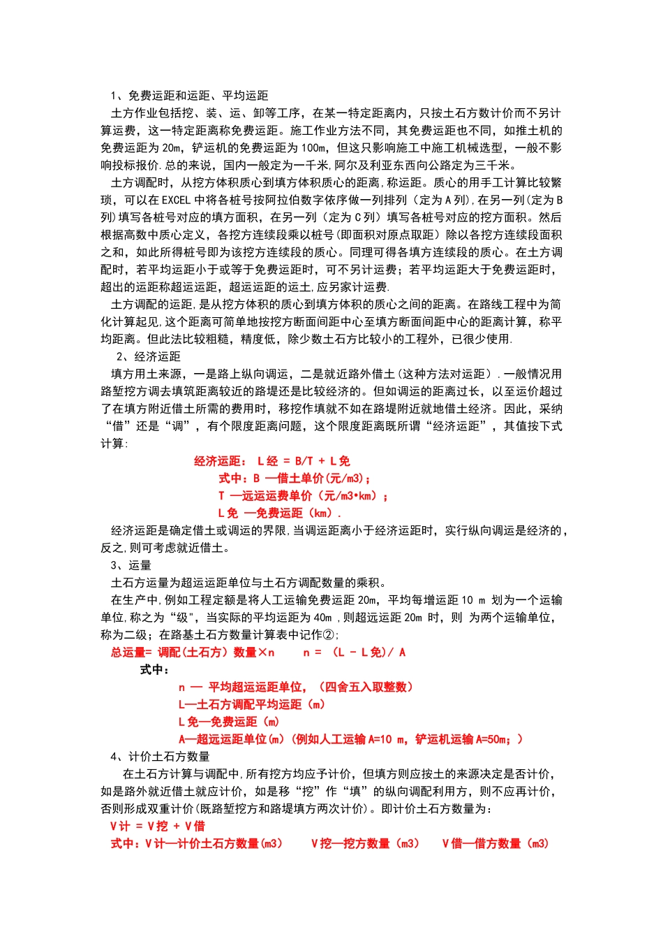 公路工程土石方计算_第2页